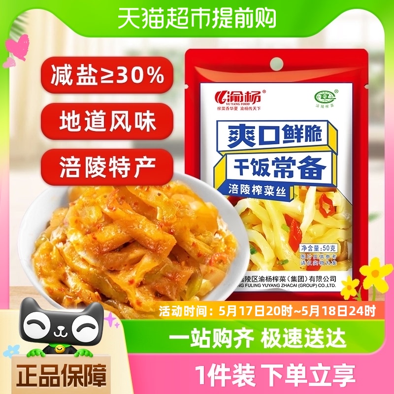 涪陵榨菜丝50g轻盐减盐鲜脆爽即食开味佐餐下饭菜咸菜泡菜酱菜