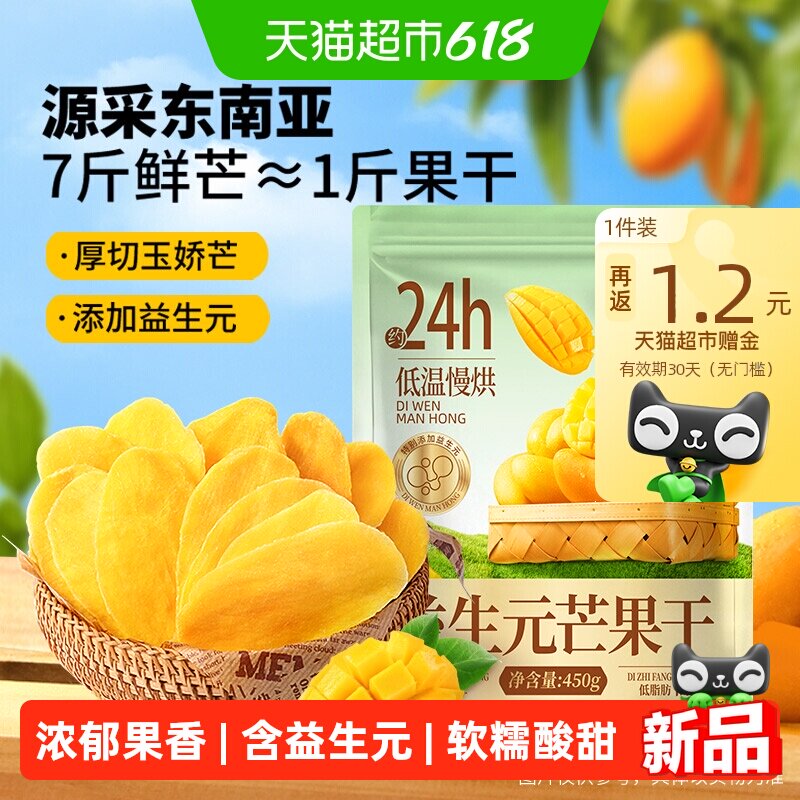 三只松鼠益生元芒果干450g厚切大片浓郁果香软糯酸甜网红蜜饯零食