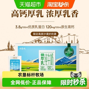 中垦牧高钙厚乳3.8纯牛奶整箱高原沙漠早餐奶儿童纯奶