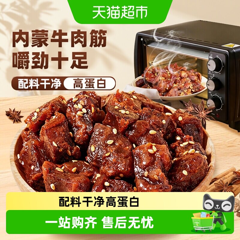 内蒙古特产牛肉筋孜然香辣开袋即食牛肉干边角料解馋零食筋头巴脑