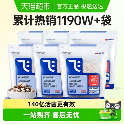 阿飞和巴弟E76猫粮益生菌冻干猫