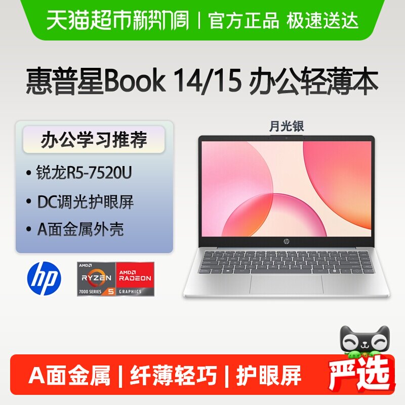 HP/惠普星Book14/15锐龙7000系轻薄笔记本电脑商务办