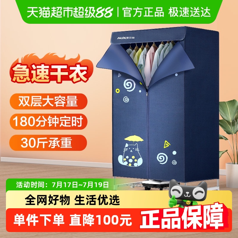 奥克斯干衣机家用速干衣烘烘干机