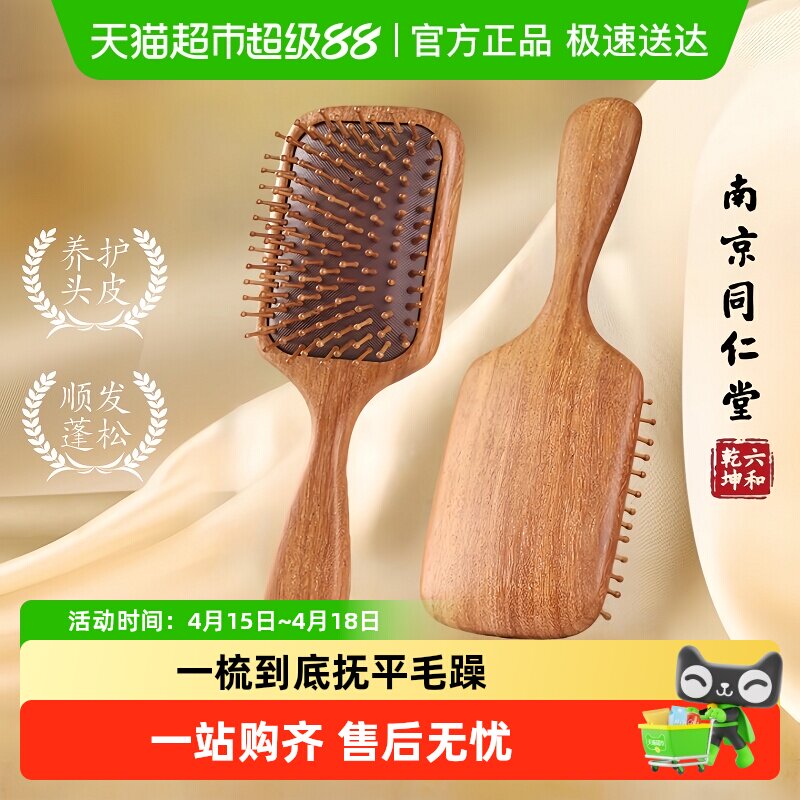 南京同仁堂气垫梳子气囊梳按摩头部颅顶蓬松檀木头皮静电六和乾坤