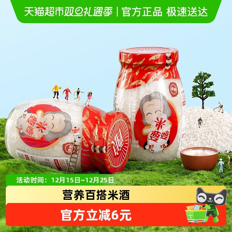 米婆婆米酒醪糟870克x2瓶