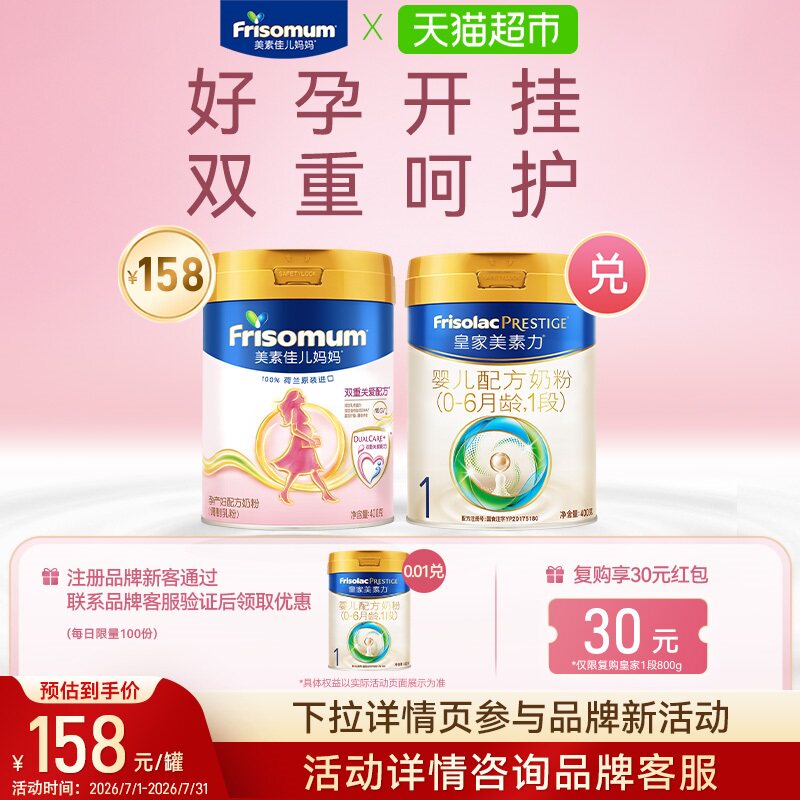 【0蔗糖】美素佳儿妈妈孕产妇配方奶粉（调制乳粉）罐装400克