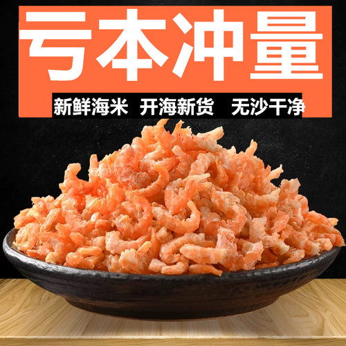 金钩海米虾米特产虾仁即食虾皮虾干干货500g100g
