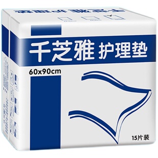 千芝雅 成人护理垫/老人护垫/尿垫60X90CM15片【一包全国包邮】