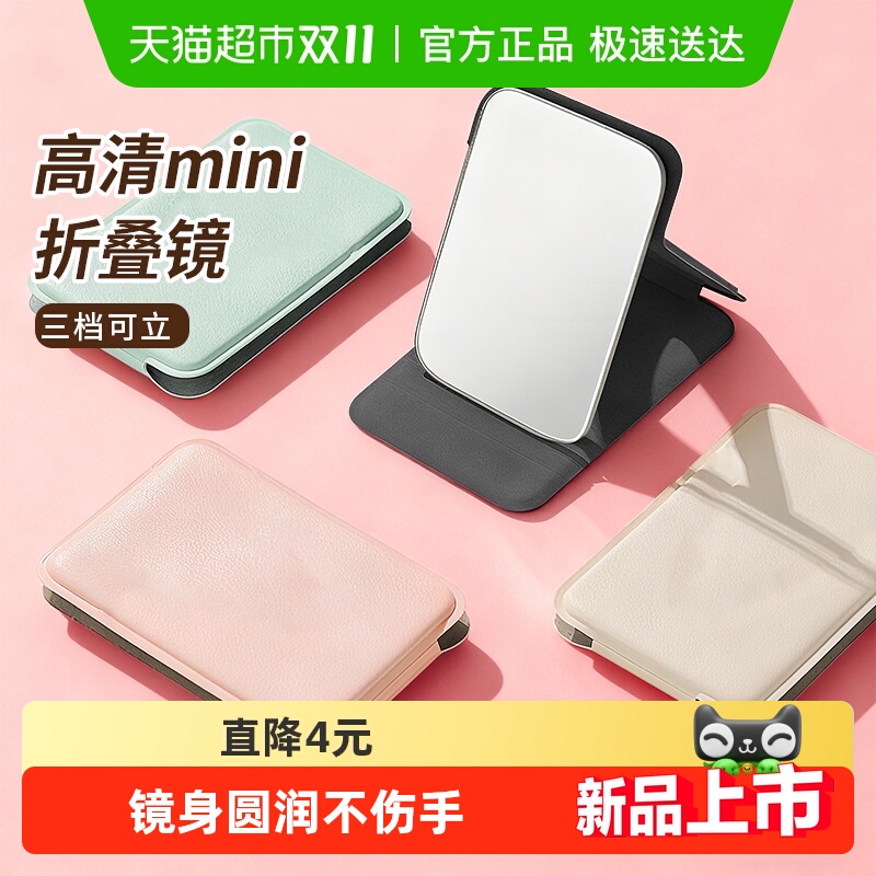 千屿便携折叠小镜子迷你手持补妆镜随身镜学生宿舍桌面化妆镜