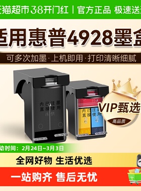 图盛适用惠普4928墨盒HP DeskJet 4928打印机HP4928可加墨HP47XL