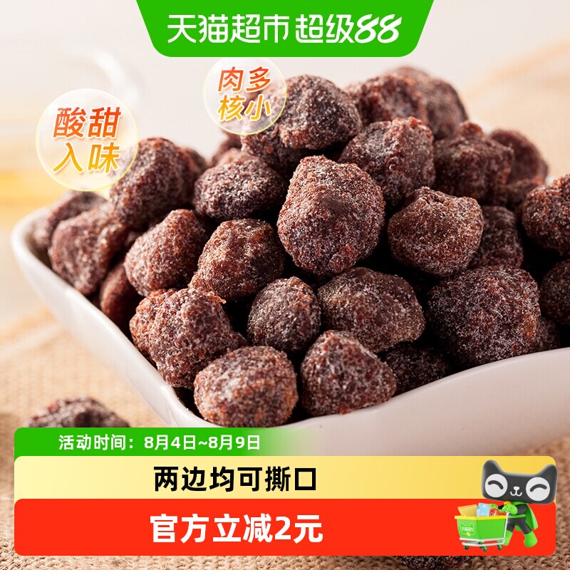 天喔盐津贵妃杨梅118g袋休闲蜜饯零食办公室食品果干杨梅干零食