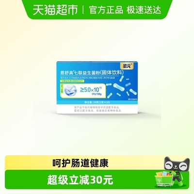 恩舒高儿童益生菌粉