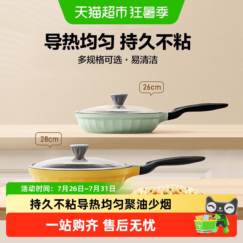 北鼎炒锅家平底煎锅不粘锅轻便轻烟升级聚油煎锅不粘电磁炉适用