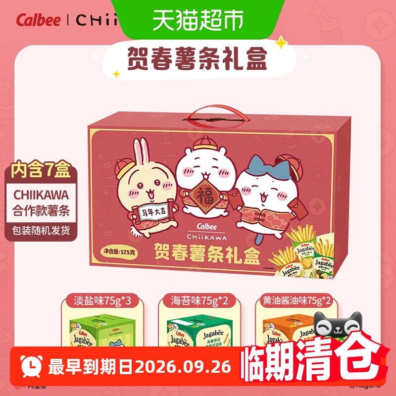 Calbee/卡乐B牌CHIIKAWA薯条礼盒装+薯条组合装内含收纳箱