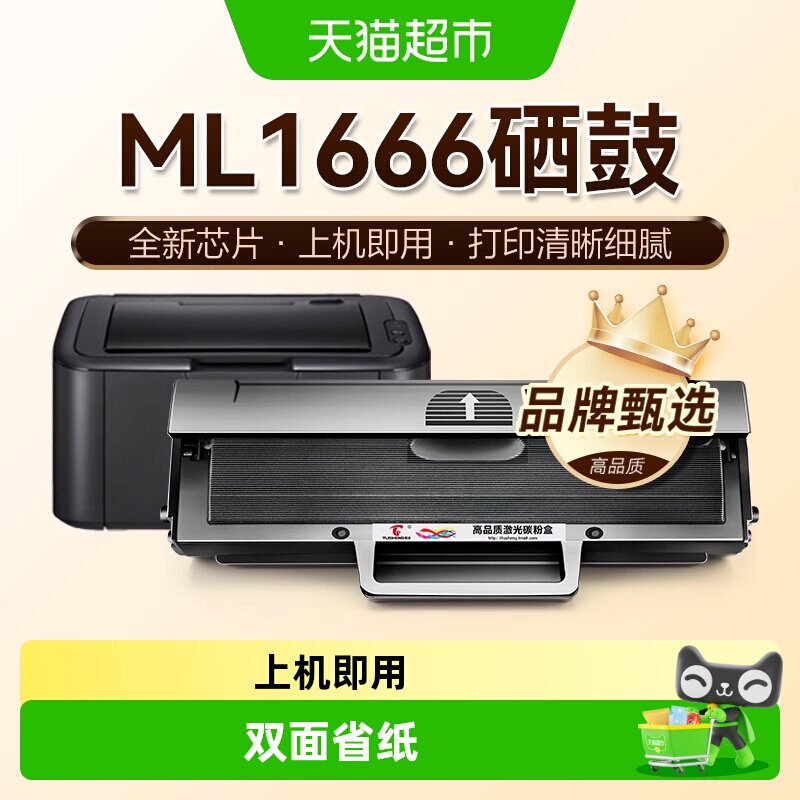 图盛适用三星ML1666硒鼓ML1660打印机ML1861墨盒D1043S碳粉盒墨粉