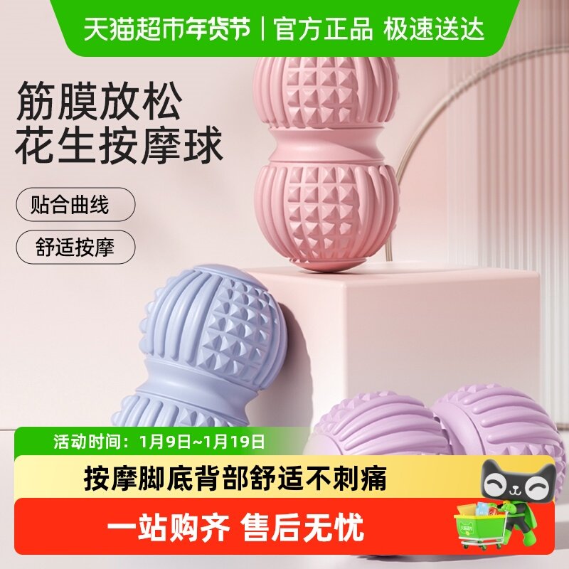 yottoy花生筋膜球肌肉放松按摩球硬足底肩颈背部颈膜球健身球腰部,运动/瑜伽/健身/球迷用品,筋膜球,淘宝优惠券,粉丝福利购,淘宝优惠卷