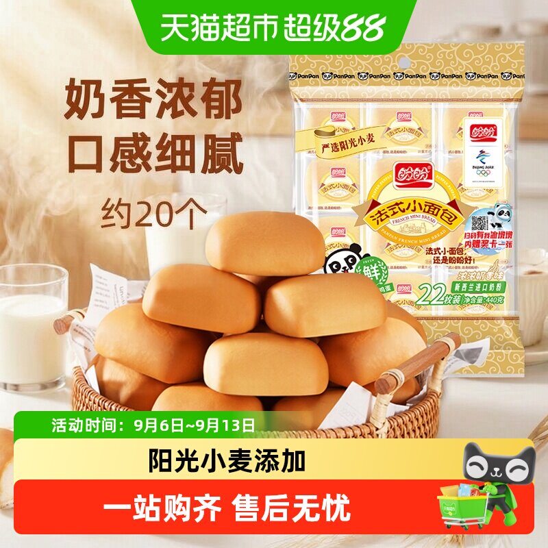盼盼法式小面包奶香味面包图片