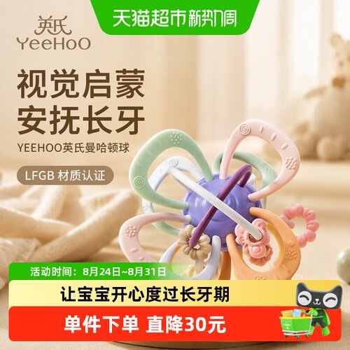 YEEHOO英氏牙胶磨牙早教手抓球