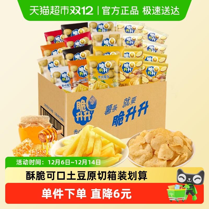 脆升升香脆薯条原切薯片零食