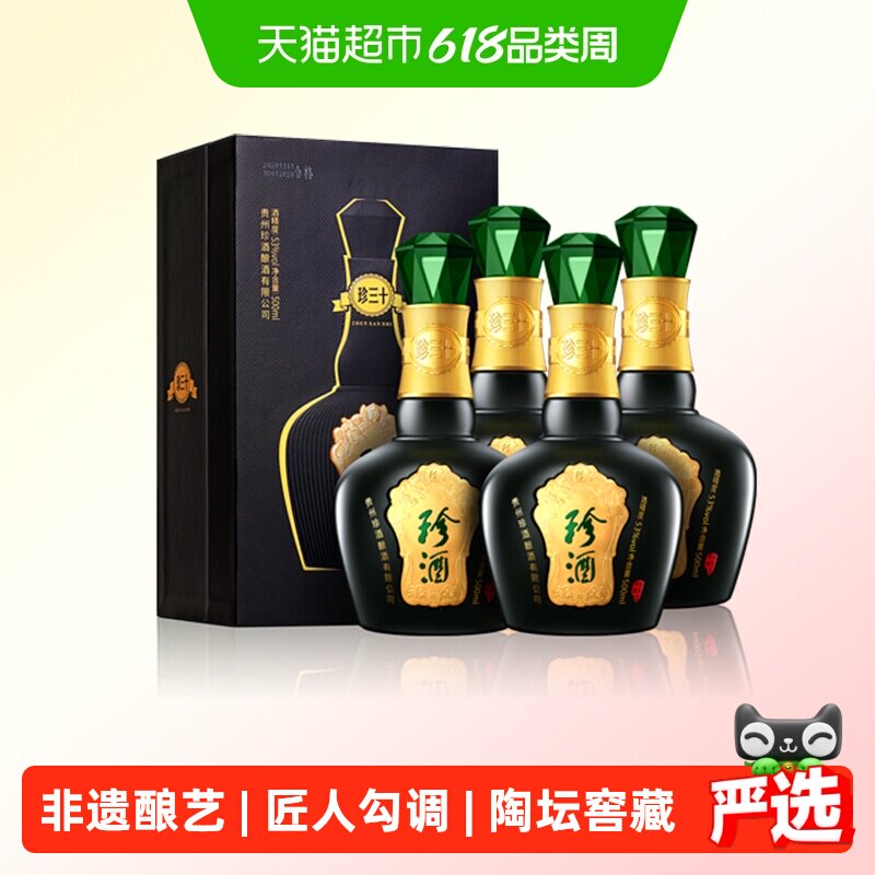 贵州珍酒珍三十53度酱香型白酒500ml*4瓶纯粮食酒整箱商务宴请
