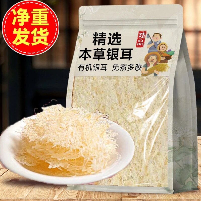 无干燥剂古田有机本草银耳新鲜无硫冲泡银耳羹新鲜免煮代餐