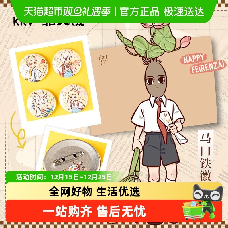 KKV正品分子非人哉时光轨道盲盒