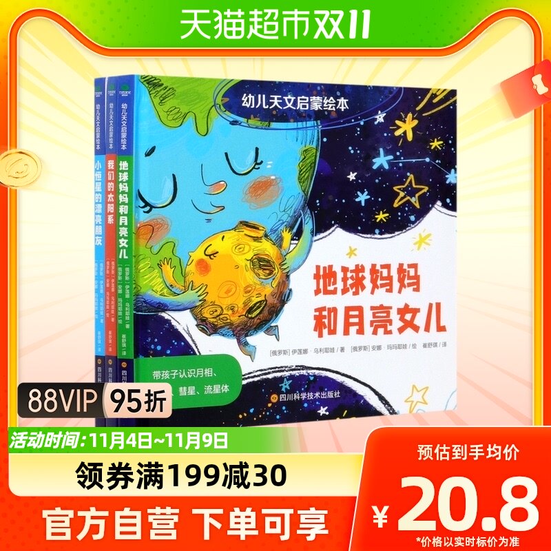 幼儿天文启蒙绘本(共3册)(精)  带孩子认识月相、黑洞、彗星怎么看?