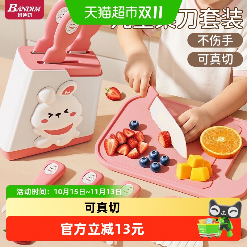 班迪萌儿童厨房玩具真实可切做饭菜板刀具套装不伤手女孩子过家家