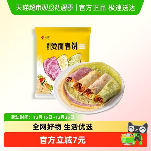 悦味纪四色烫面春饼1.4kg卷饼