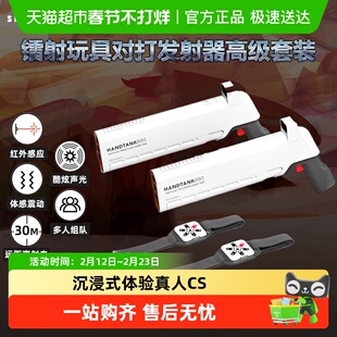 Sharper image镭射对战玩具枪发射器男孩电动声光枪玩具新年礼物