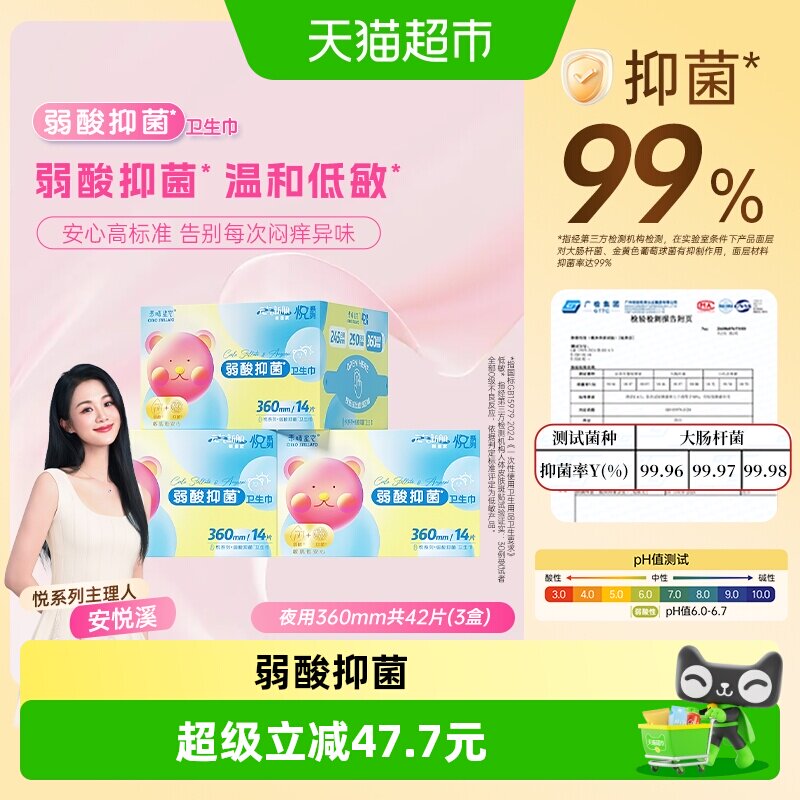 素晴星空弱酸抑菌夜用超薄卫生巾