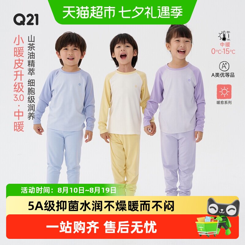 Q21男女童高弹发热家居服内衣