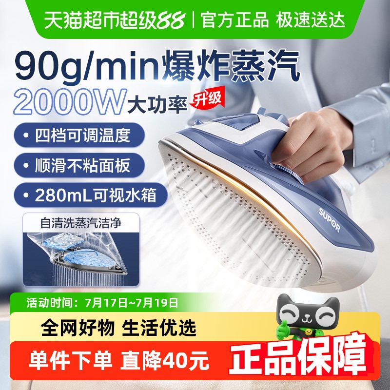 苏泊尔手持电熨斗干湿两用