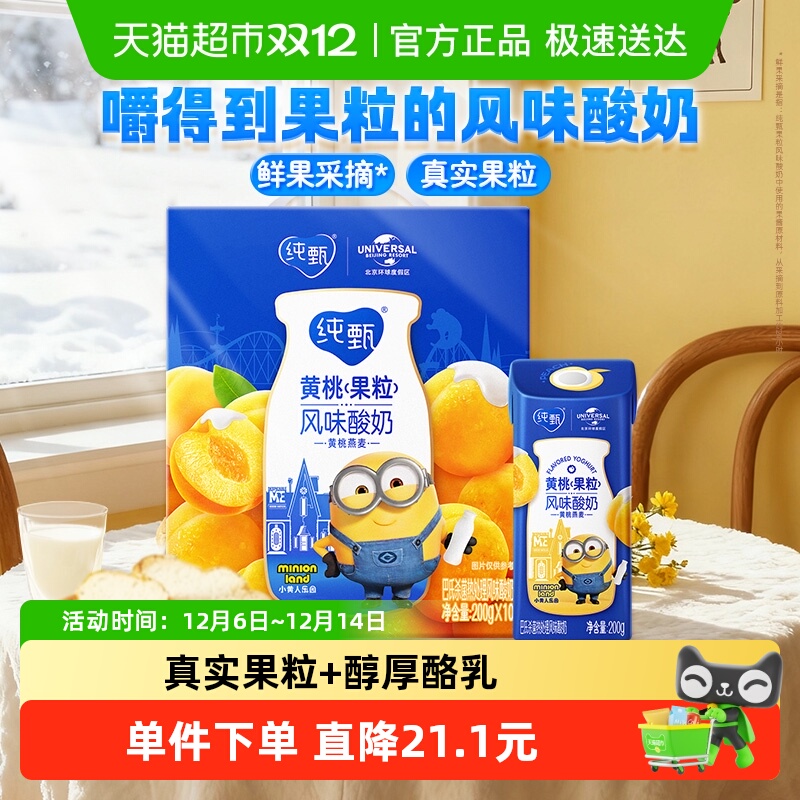 蒙牛纯甄燕麦黄桃果风味酸奶整箱