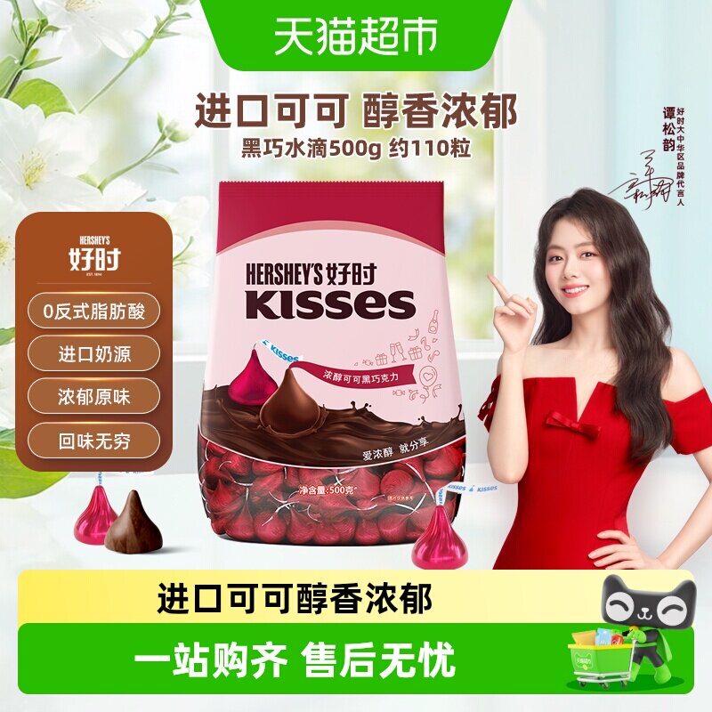 好时之吻水滴排块浓醇可可巧克力散装进口零食糖果喜糖