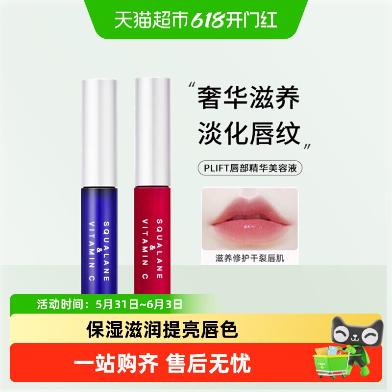 韦雪同款 PLIFT-唇部精华美容液滋润淡化唇纹改善唇色护理润唇膏