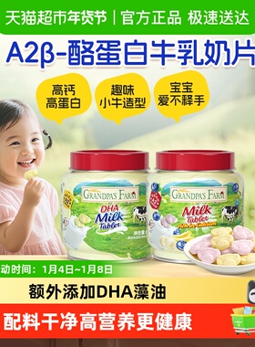 爷爷的农场DHA高钙奶片奶贝牛乳棒奶棒鳕鱼肠山楂棒棒糖儿童零食