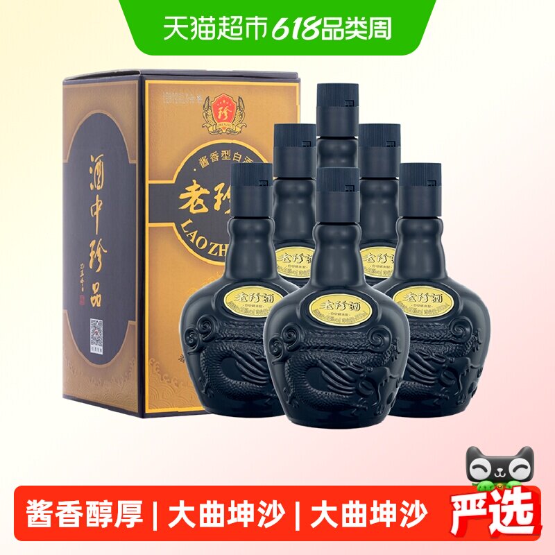 珍酒老珍酒53度500ml*6酱香型白酒整箱装团圆商务宴请佳节送礼