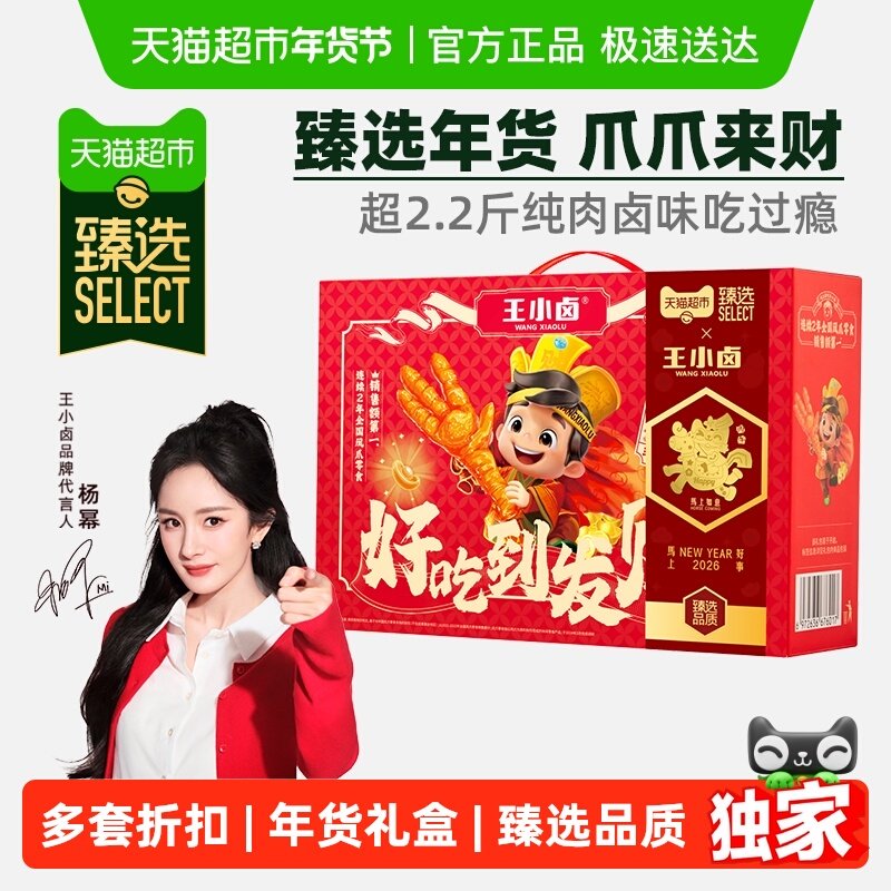 【臻选】王小卤好吃到发财卤味零食礼盒大礼包虎皮凤爪团购年货,零食/坚果/特产,鸡肉零食,淘宝优惠券,粉丝福利购,淘宝优惠卷