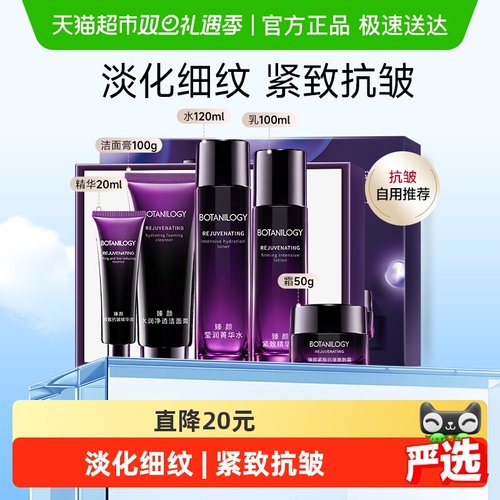 法兰琳卡抗皱紧致淡化细纹套装