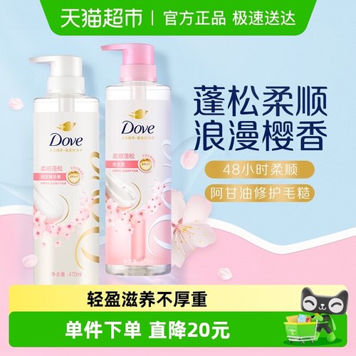 多芬氨基酸硅油洗发水470ml×2瓶