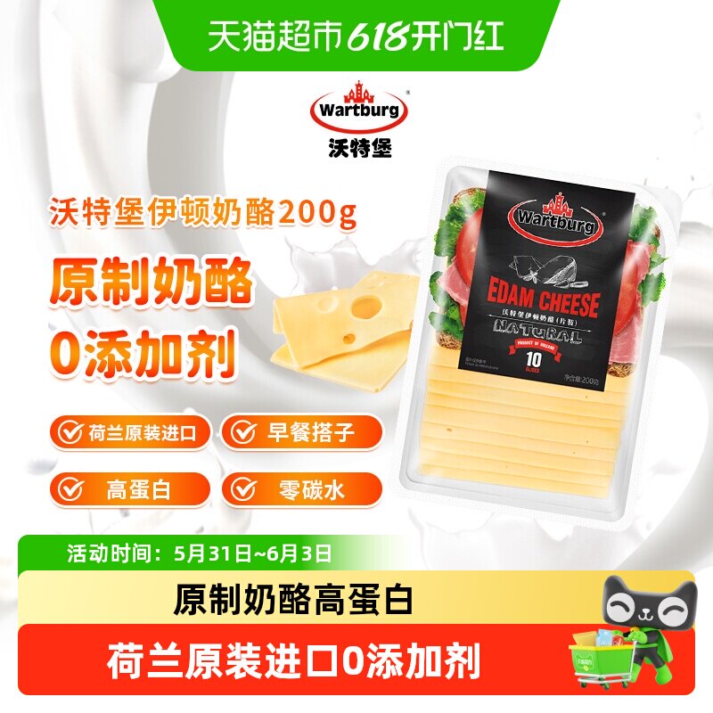 沃特堡伊顿高达新鲜原制进口奶酪汉堡芝士片装早餐（质保期新鲜