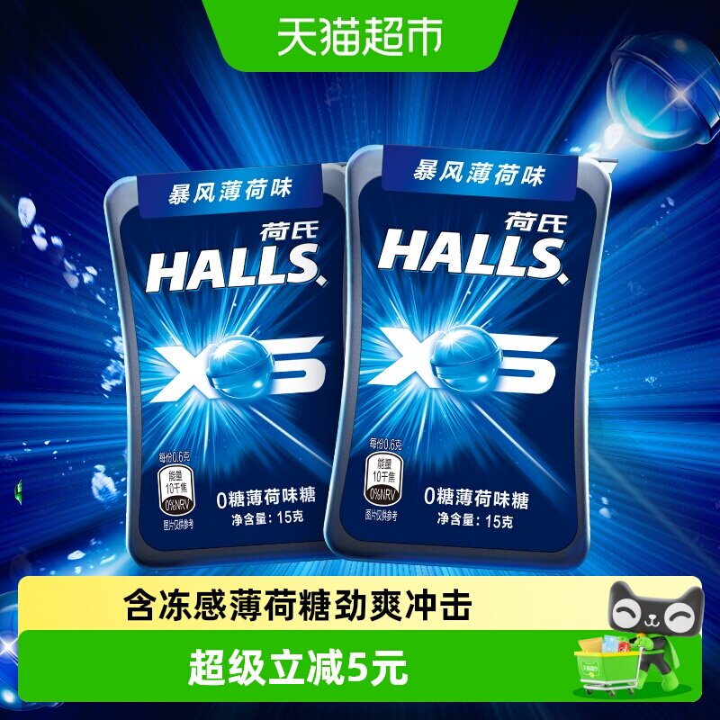 荷氏无糖暴风薄荷味糖果暴风小冰珠清凉感润喉糖