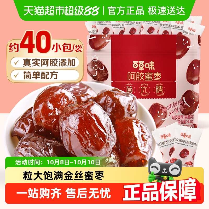 百草味阿胶蜜枣无核金丝去核红枣蜜枣大枣休闲零食蜜饯量贩装