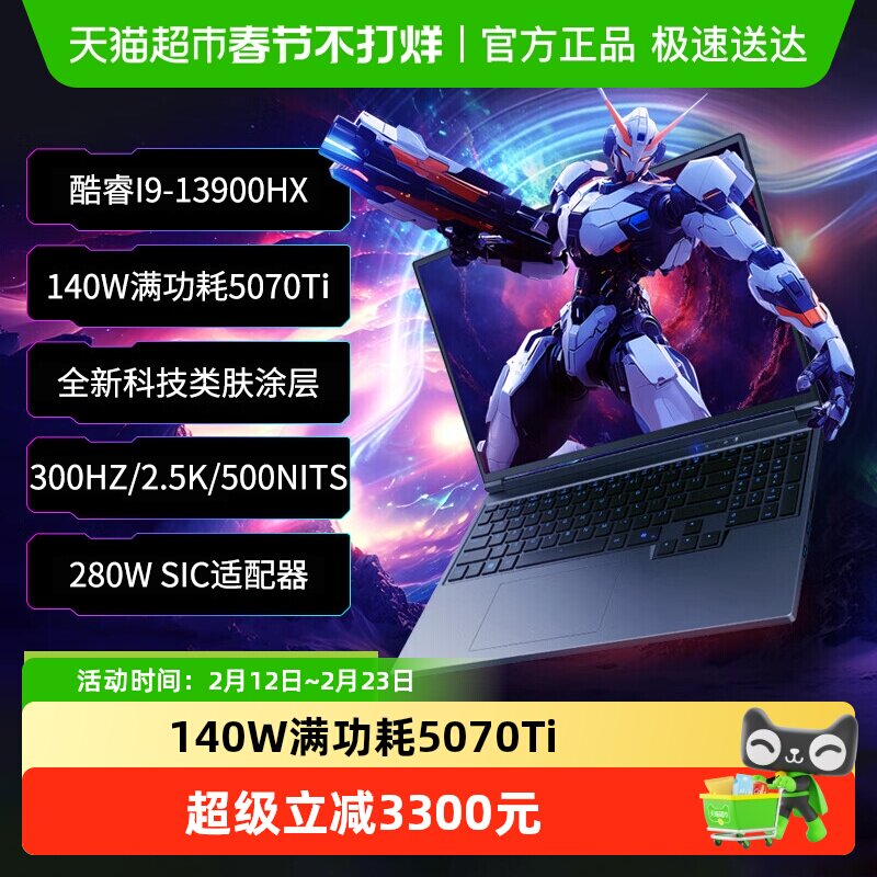 机械革命旷世XPro酷睿i9-13900HX满血5070Ti独显笔记本电脑2.5K屏