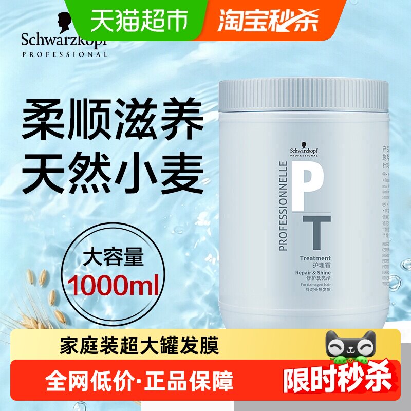 施华蔻专业发膜1L水解小麦蛋白亮泽修护持久留香改善干枯分叉柔顺