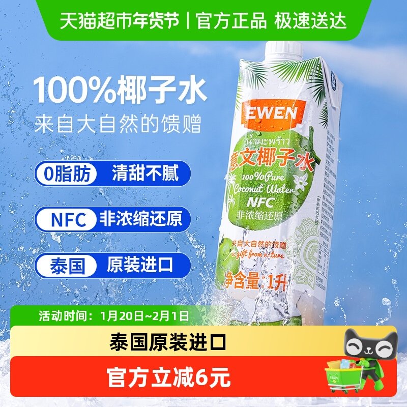 意文100%椰子水富含天然电解质泰国进口NFC椰青果汁饮料1L*1瓶,咖啡/麦片/冲饮,纯果蔬汁/纯果汁,淘宝优惠券,粉丝福利购,淘宝优惠卷