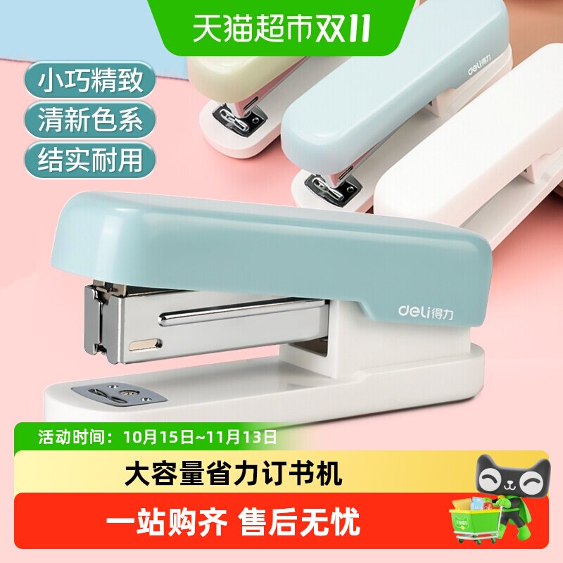 得力订书机订书器大号钉书机大容量省力多功能装订办公用用品文具