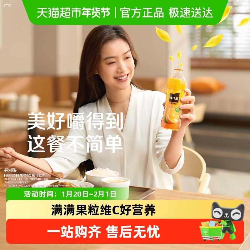 美汁源果粒橙果汁果味饮料含维C可口可乐,咖啡/麦片/冲饮,果味/风味/果汁饮料,淘宝优惠券,粉丝福利购,淘宝优惠卷