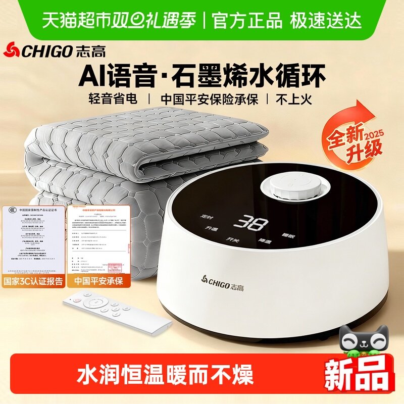 志高水暖毯2025新款双人家用电褥
